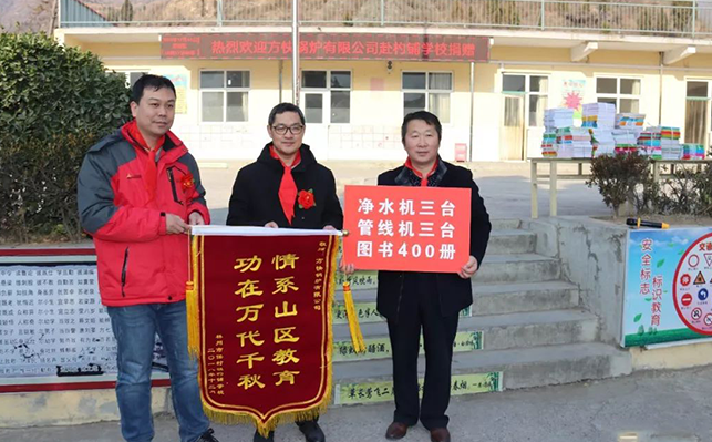 “溫暖無(wú)邊，愿愛無(wú)盡”方快鍋爐林州山區(qū)小學(xué)持續(xù)捐贈(zèng)紀(jì)實(shí)