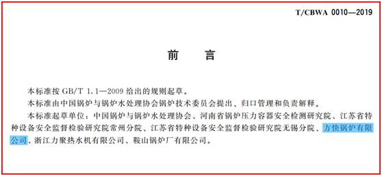 方快集團(tuán)再次參與制定鍋爐行業(yè)新標(biāo)準(zhǔn)，助鍋爐行業(yè)蓬勃發(fā)展