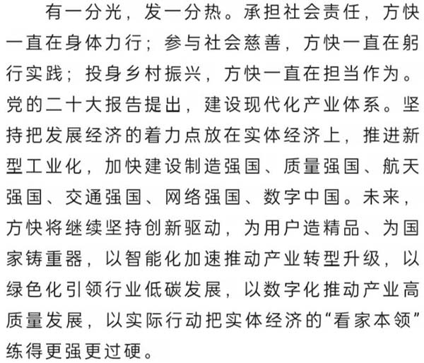 方快鍋爐榮譽入選國家大型?？缎聲r代建設(shè)者》